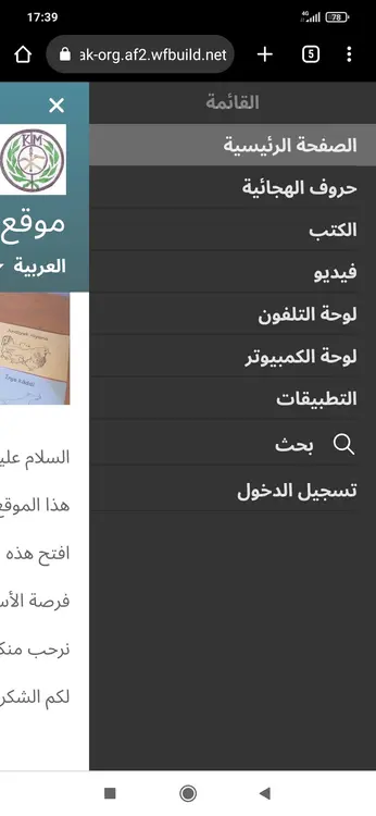 Android menu in Arabic